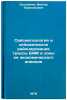 Seysmogeologiya i seysmicheskoe rayonirovanie trassy BAM i zony ee ekonomiche&Ouml;. Solonenko, Viktor Prokop'evich