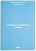 Tsepnoe i teplovoe plamya. In Russian /Chain and heat flame . Novozhilov, Boris Vasilievich