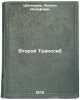 Vtoroy Transsib/Second Transsib In Russian. Shinkarev, Leonid Iosifovich