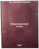 Vozrozhdennaya step'. In Russian /Reborn Steppe . Tur, Vasily Zakharovich