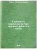 Gormony i vosproizvodstvo krupnogo rogatogo skota. Bril', Elim Evseevich