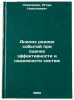 Analiz redkikh sobytiy pri otsenke effektivnosti i nadezhnosti sistem. In Rus&Ouml;. Kovalenko, Igor Nikolaevich