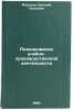 Planirovanie uchebno- proizvodstvennoy deyatel'nosti. In Russian . Morozov, Evgeniy Petrovich