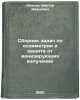 Sbornik zadach po dozimetrii i zashchite ot ioniziruyushchikh izlucheniy. In Ö. Ivanov, Viktor Ivanovich