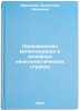 Proizvodstvo vinilkhlorida v osnovnykh kapitalisticheskikh stranakh. Abramova, Valentina Ivanovna