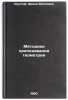 Metodika prepodavaniya geometrii. In Russian /Methodology of Teaching Geometry . Shustef, Frida Maksovna