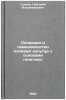 Selektsiya i semenovodstvo polevykh kul'tur s osnovami genetiki:. In Russian . Gulyaev, Grigory Vladimirovich