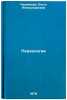 Psikhologiya/Psychology In Russian. Chernikova, Ol'ga Aleksandrovna