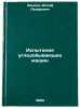 Ispytaniya ugledobyvayushchikh mashin. In Russian . Elkin, Joseph Lazarevich