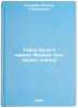 "Tayna belogo kamnya; Fed'ka Sych teryaet klichku. In Russian ". Sidorov, Viktor Stepanovich