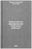 Nravstvennoe formirovanie sovetskogo rabochego. In Russian . Ivanov, Vladimir Georgievich