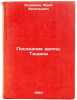 "Poslednie zalpy; Tishina. In Russian /Last Volleys; Silence ". Bondarev, Yuri Vasilievich 