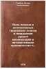 Rol lichnykh i kollektivnykh tvorcheskikh planov v povyshenii urovnya mekhani&Ouml;. Glebov, Igor' Alekseevich