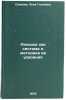 Leksika kak sistema i metodika ee usvoeniya. Sayahova, Lena Galeevna 