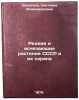 Redkie i ischezayushchie rasteniya SSSR i ikh okhrana. Nikitina, Svetlana Vladimirovna