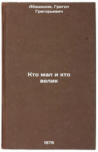 Kto mal i kto velik/Who is small and who is great In Russian