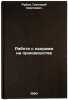 Rabota s kadrami na proizvodstve. In Russian /Workforce Management . Ruban, Grigory Sergeevich