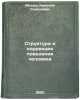 Struktura i korrektsiya povedeniya cheloveka. In Russian . Misyuk, Nikolai Semenovich