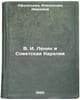 V. I. Lenin i Sovetskaya Kareliya. In Russian /V. I. Lenin and Soviet Karelia . Afanasyeva, Alexandra Ivanovna