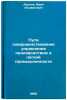 Puti sovershenstvovaniya upravleniya proizvodstvom v legkoy promyshlennosti. &Ouml;. Akulich, Ivan Lyudvigovich