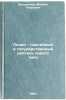 Lenin - partiynyy i gosudarstvennyy deyatel' novogo tipa. In Russian . Iroshnikov, Mikhail Pavlovich