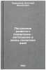 Postroenie razvitogo sotsializma - voploshchenie v zhizn' leninskikh idey. In&Ouml;. Zadvorny, Anatoly Mikhailovich