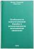 Osobennosti ideologicheskoy borby v mezhdunarodnom molodezhnom dvizhenii. Yanaev, Gennadij Ivanovich 