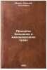 Printsipy Khel'sinki i mezhdunarodnoe pravo. In Russian . Mazov, Vasily Antonovich