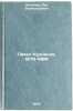 Pavel Kuznetsov, 1878-1968/Pavel Kuznetsov, 1878-1968 In Russian. Mochalov, Lev Vsevolodovich