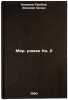 Mor. roman Kn. 2. In Russian /Mor. novel Book 2 . Novikov-Priboy, Alexey Silych