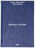 Blyuzy i XX vek. In Russian /Blues and the 20th Century . Konen, Valentina Josephovna