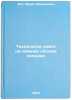 Tekhnologiya rabot na nizhnikh lesnykh skladakh. Bit, Yurij Arkad'evich