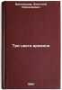 Tri tsveta vremeni. In Russian /Three Colors of Time . Vinogradov, Anatoly Kornelievich