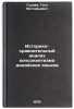 Istoriko-sravnitelnyy analiz konsonantizma didoyskikh yazykov . Gudava, Togo Evstaf'evich
