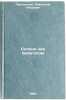 Solntse nad Babatagom. In Russian /Sun over Babatag . Listovsky, Alexander Petrovich