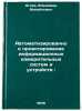 Avtomatizirovannoe proektirovanie informatsionnykh izmeritelnykh sistem i ust&Ouml;. Ageev, Vladimir Mihajlovich