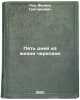 Pyat' dney iz zhizni cherepakhi. In Russian /Five Days of the Turtle's Life . Lev, Felix Grigorievich