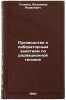 Rukovodstvo k laboratornym zanyatiyam po radiatsionnoy gigiene. In Russian . Golikov, Vladimir Yakovlevich