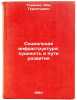 Sotsial'naya infrastruktura: sushchnost' i puti razvitiya. In Russian . Toshchenko, Zhan Terentievich 