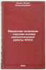 Marksizm-leninizm - nauchnaya osnova ideologicheskoy raboty KPSS. In Russian . Lunin, Boris Vladimirovich