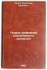 Teoriya uravneniy upravlyaemogo dvizheniya. In Russian . Zubov, Vladimir Ivanovich