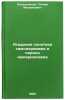 Agrarnaya politika samoderzhaviya v period imperializma. In Russian . Sidelnikov, Stepan Mikhailovich