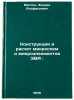 Konstruktsii i raschet mikroskhem i mikroelekmentov EVA:. Matson, Eduard Al'fredovich