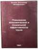 Povyshenie ekonomicheskoy i sotsial'noy effektivnosti truda. In Russian . Belkin, Vladimir Nikiforovich