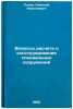 Voprosy rascheta i konstruirovaniya spetsial'nykh sooruzheniy. In Russian . Popov, Nikolai Nikolaevich