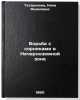 Bor'ba s sornyakami v Nechernozemnoy zone. In Russian . Tatarinova, Nina Yakovlevna