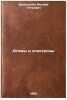 Atomy i elektrony. In Russian /Atoms and Electrons . Bronstein, Matvey Petrovich