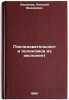 Posledovatel'nosti polinomov iz eksponent. In Russian . Leontiev, Alexey Fedorovich