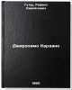 Dzhirolamo Kardano. In Russian /Girolamo Cardano . Guter, Rafail Samoilovich