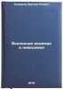 Vselennaya vidimaya i nevidimaya/Visible and Invisible Universe In Russian. Komarov, Viktor Noevich 